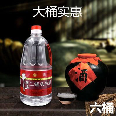 75092/批发北京牛栏山二锅头42度56度2L6桶 清香型白酒桶装 北京二锅头