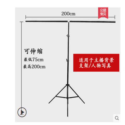 2米t型背景布支架背景布ins主播背景布背景墙拍照直播背景布新款