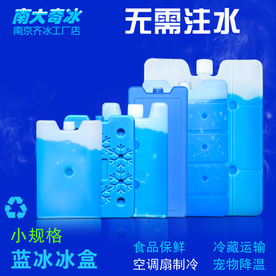 蓝冰冰晶盒冰盒商用摆地摊保温箱蓄冷冰盒冰包宠物降温可循环冰板