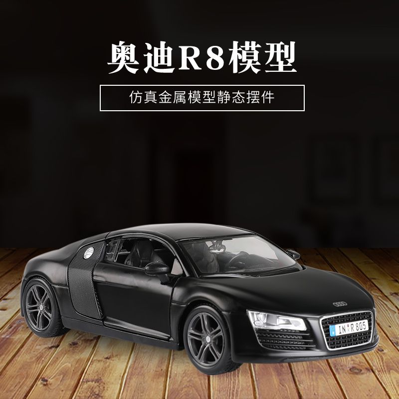 1:24奥迪r8仿真静态合金汽车模型audi跑车玩具车摆件收藏礼品车模