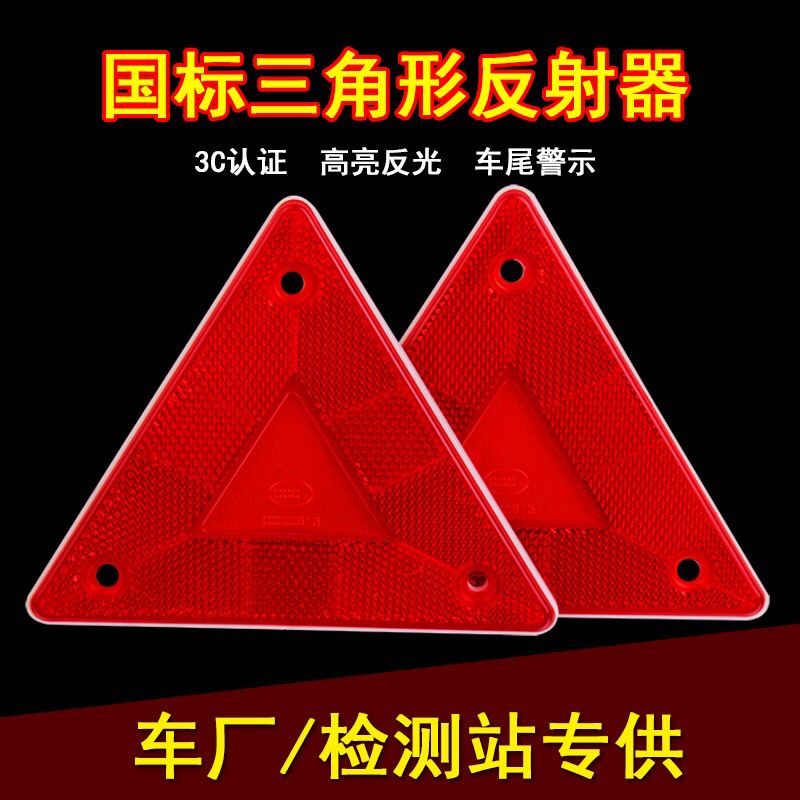 小型反光三角警示牌三角警示标志板三角架三角牌车厢货车年审专用 林腾辉汽车用品 小型反光三角警示牌三角警示标志板三角架三角牌车厢货车年审专用 林腾辉汽车用品