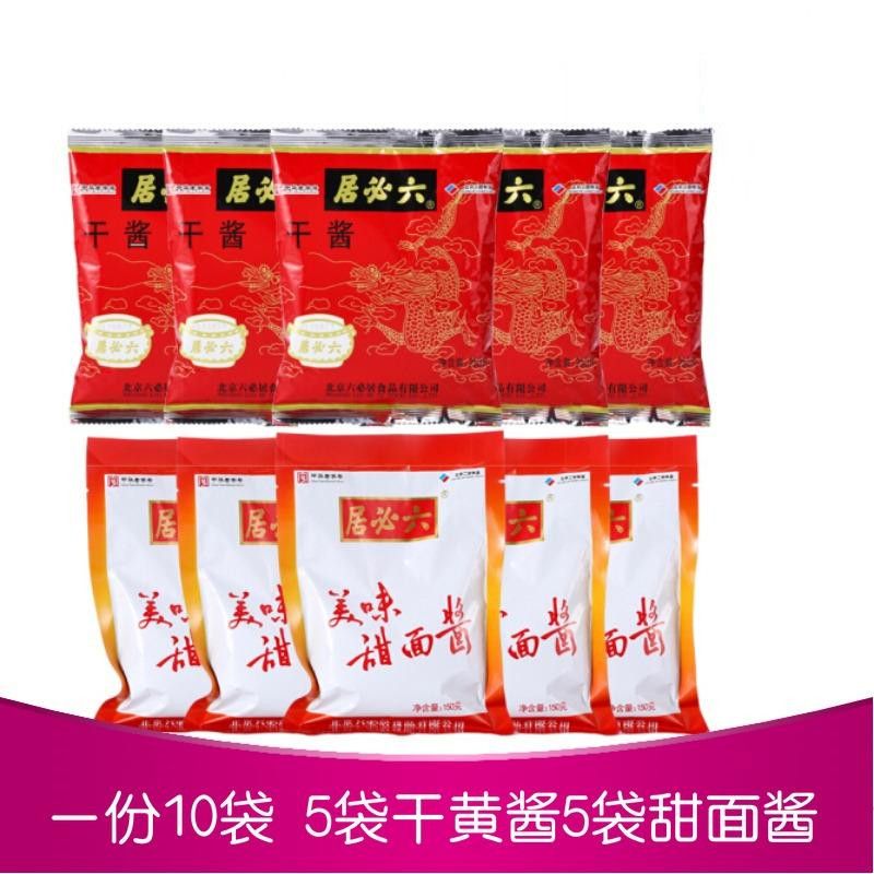 六必居干酱250g×5袋 甜面酱150g×5袋干黄酱老北京炸酱面酱调味