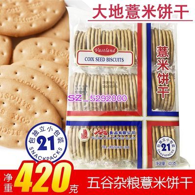 香港品牌 大地薏米饼420g营养早餐代餐杂粮饼干包装
