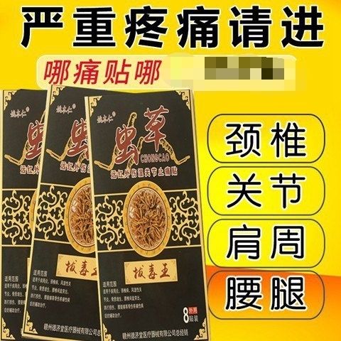 贴颈椎病腰椎间盘突出坐骨神经痛腰疼腰痛贴风湿关节膏药贴