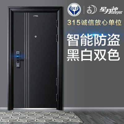 星月神甲级防盗门b268t安全门双色门入户门进户门指纹大门