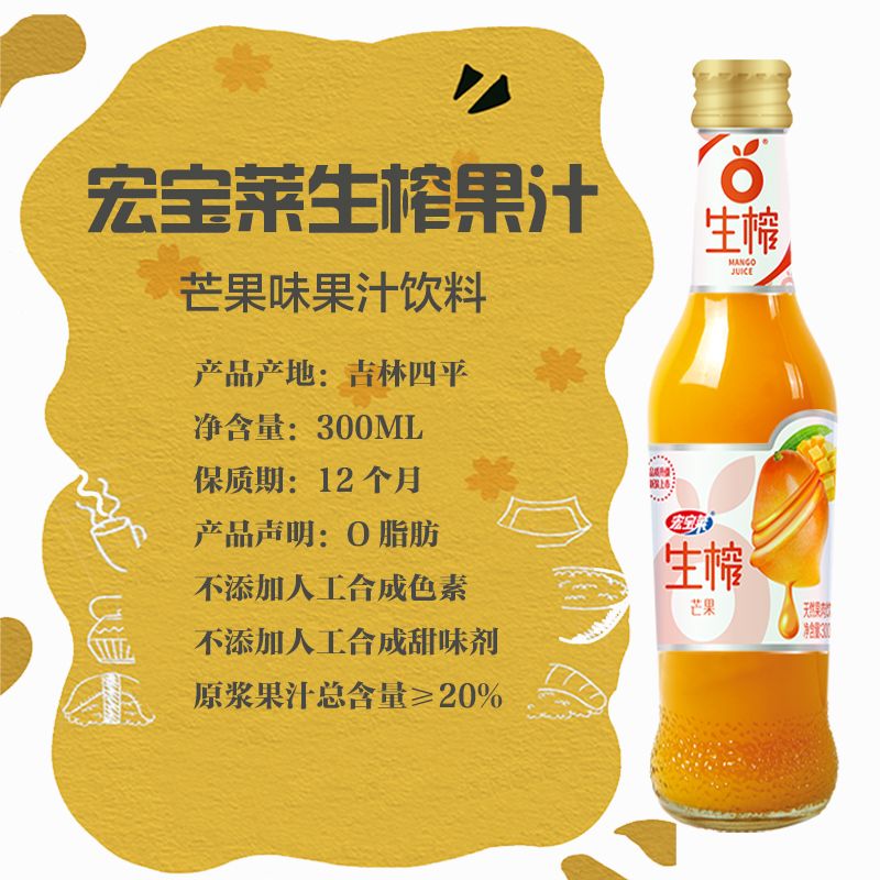 宏宝莱生榨300ml*12玻璃瓶装整箱鲜果芒果汁果肉果汁饮料 芒果汁