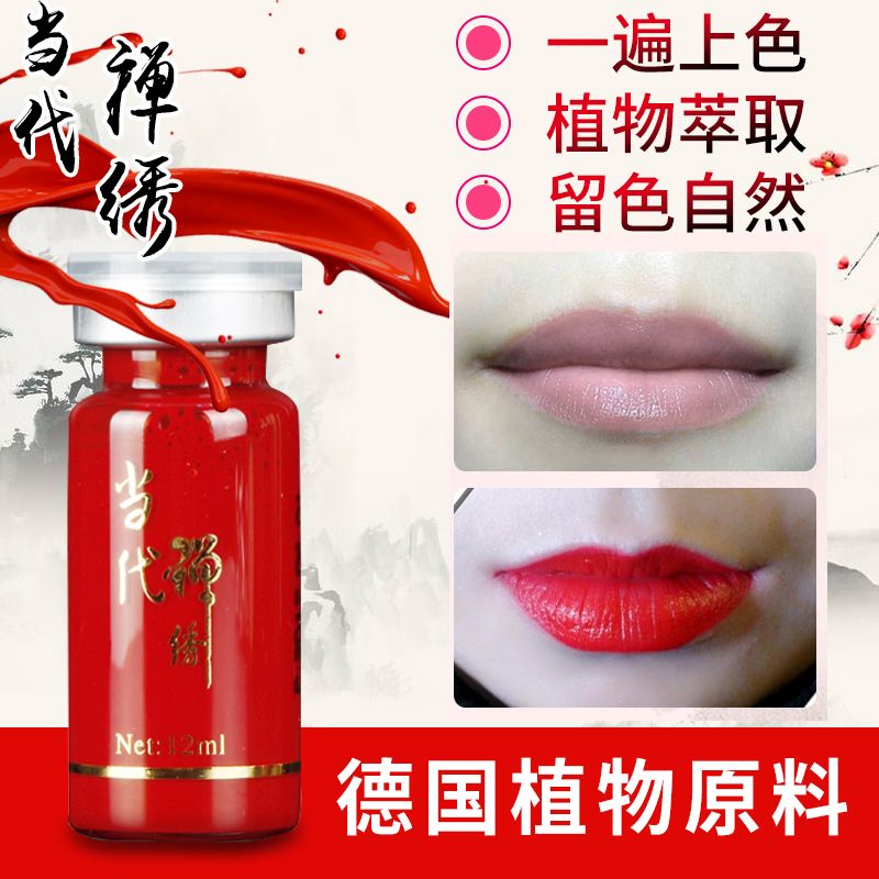 當代禪繡唇部色料眼線色乳漂唇紋唇色料NC唇部色料水晶唇