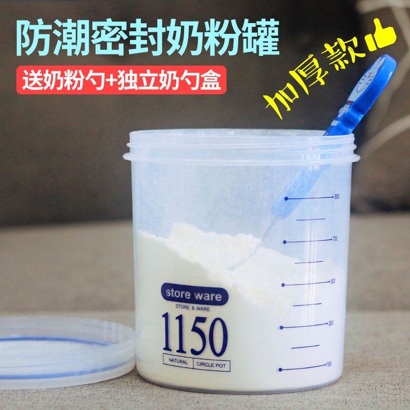 婴儿奶粉罐大容量奶粉盒便携外出米粉盒储物密封罐收纳罐奶勺盒