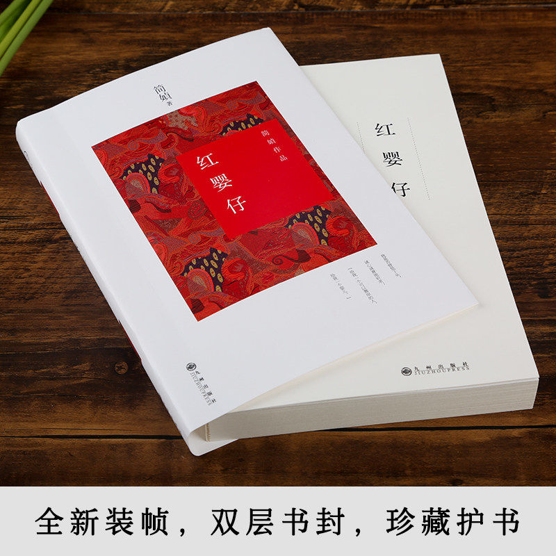 简媜现代文学作品散文集只缘身在此山中女儿红水问天涯海角简媜 虎窝拼