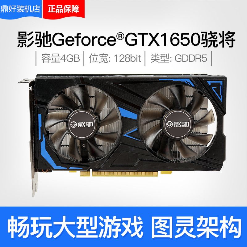 影驰gtx16501650s大将128bitgdd54gb台式机电竞游戏显卡