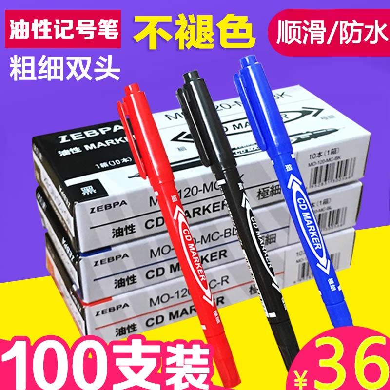 100支裝小雙頭油性記號筆 紅色藍色黑色勾線筆不掉色物流筆馬克筆