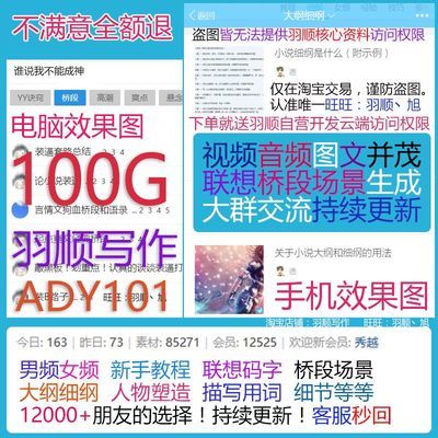 网文小说写作素材技巧大纲描写用词新手视频教程码字神器软件资料