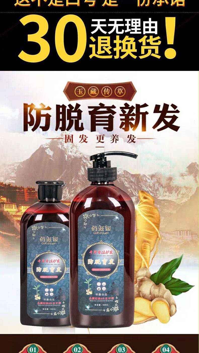掉头发专用洗发水正品的 70
