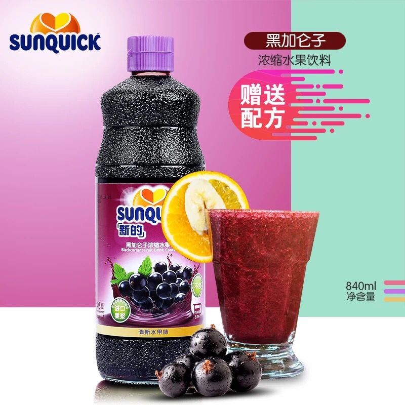 sunquick/新的浓缩黑加仑汁840ml浓缩果汁/水果饮料鸡尾酒辅料【2月15