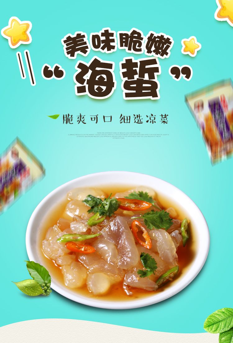 开袋即食老醋海蜇头凉拌海蜇皮海蜇丝220g
