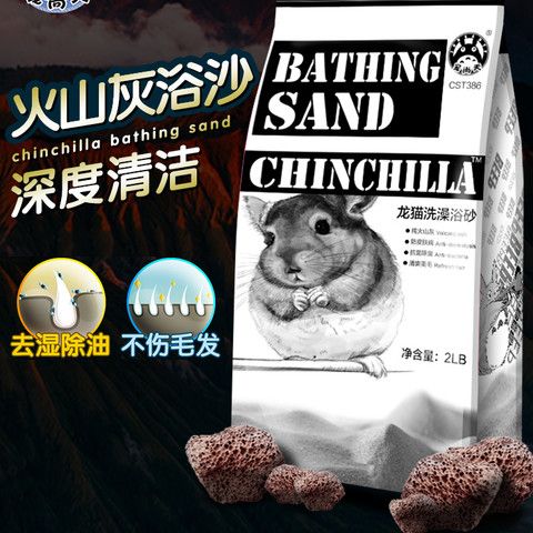 Pet Shangtian volcanic ash dragon cat bath sand pet hamster bath sand bath toilet supplies bath sand bath salt blue cloud