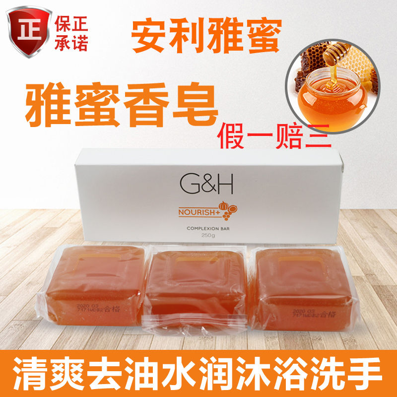 安利香皂雅蜜香皂潤膚洗臉潔面洗澡純男女潤膚蜜露不刺激新日期