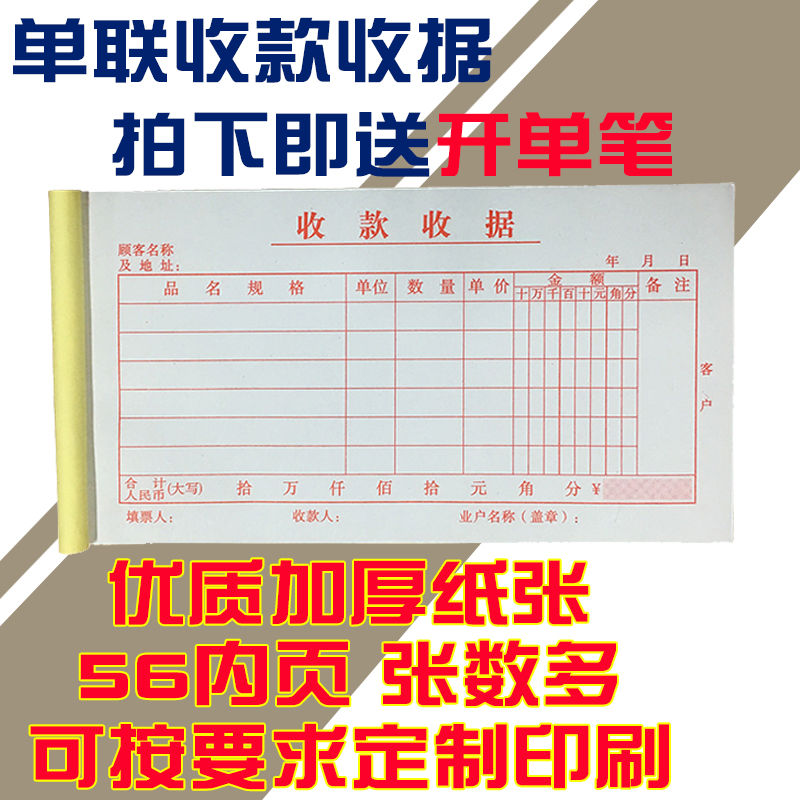 40本加厚单联收款收据财务收据客户联一联红收款收据单联多栏收据