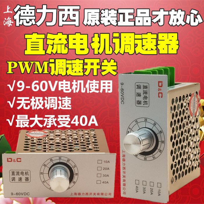 無級調速開關調速器 9v 12v 24v48v 60v40a 直流風扇電機大功率