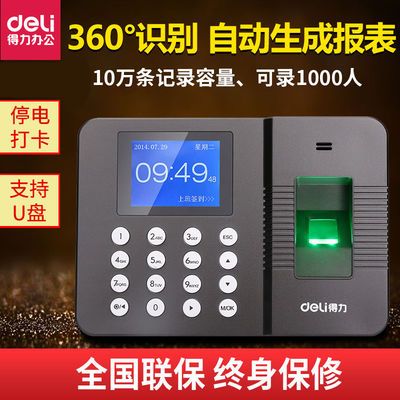 得力 指纹考勤机打卡机指纹机指纹式签到机员工上班免安装软件