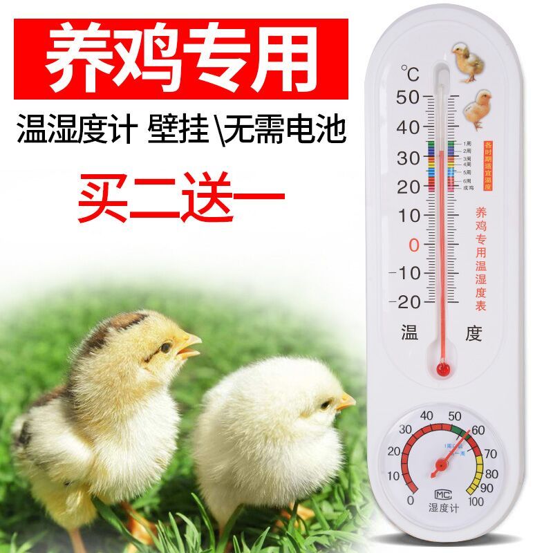 Special chicken breeding thermometer special chicken house breeding chicken shed dry and wet temperature and humidity meter chicken nest hatching