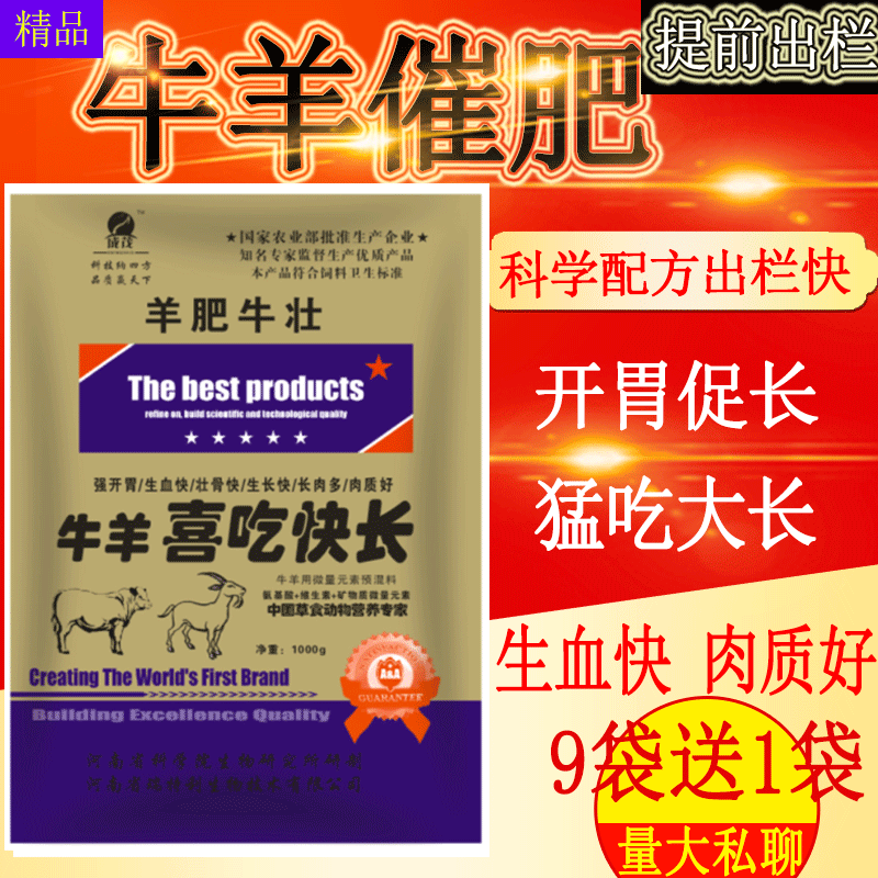 牛羊催肥增重王反刍羔羊兽用饲料添加剂氨基酸维生素促生长育肥