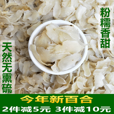 正宗兰州农家新货百合干片优特级天然无硫磺干货只甜不酸150g