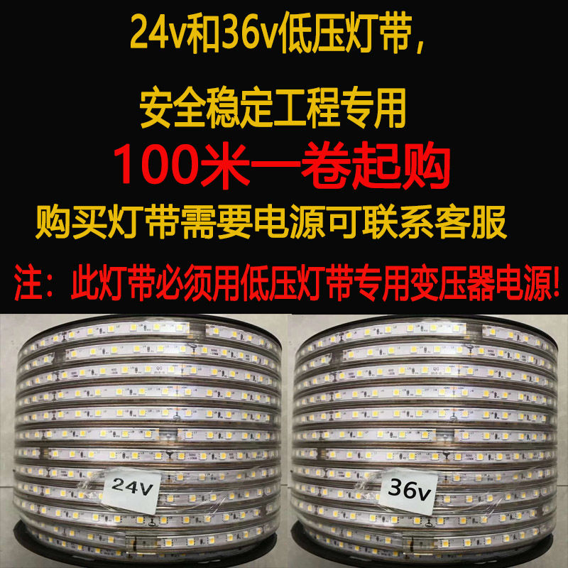 24v36v低压LED灯带一卷100米2835-5050工地下室隧道照明工程白光