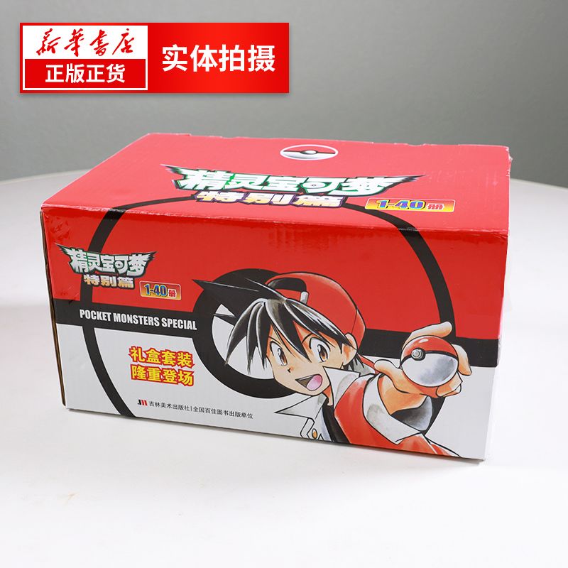 精灵宝可梦特别篇1 40 真斗山本智日本j典动漫卡通漫画书皮卡丘 虎窝拼