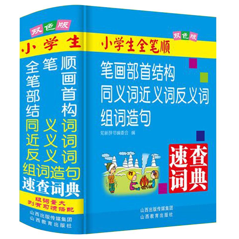 什么多义成语_成语故事图片(3)