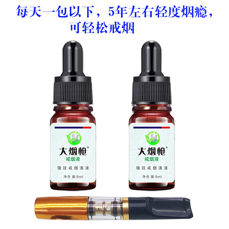 戒烟药的原理_大烟枪戒烟药有效的戒烟神器戒烟产品戒烟液灵戒烟贴烟霸(2)