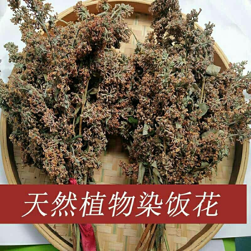 500g染饭花野生密蒙花五色糯米饭植物黄饭花小锦花黄米饭1斤2斤