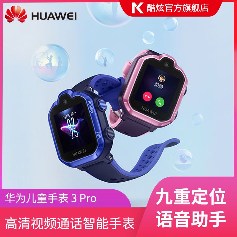 699元包邮 HUAWEI 华为儿童手表 3 Pro