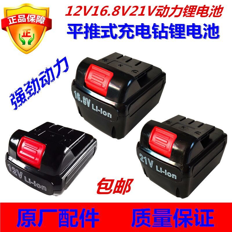 富格12v手电钻电池14.4v16.8v18v21v平推充电电起子电动螺充电器