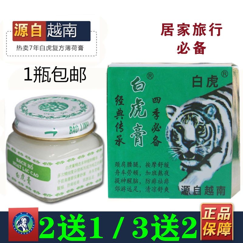 越南白虎活络膏白虎膏止痒消肿颈肩腰腿风湿骨痛提神醒脑防困神器