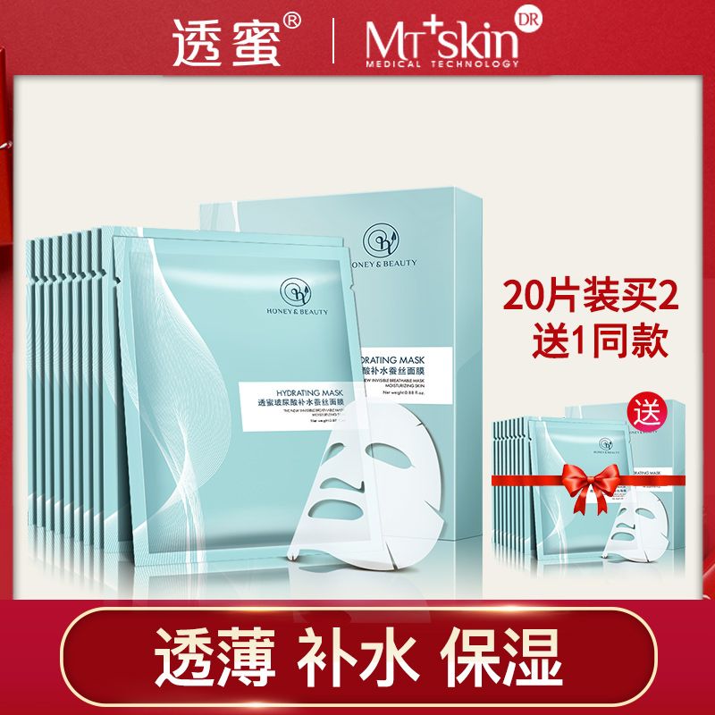 透蜜蚕丝玻尿酸补水保湿面膜深层补水锁水透气轻薄膜布女学生正品
