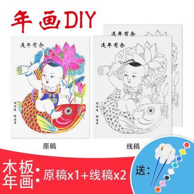 74352/年画儿童涂鸦年画diy年画教学材料包杨家埠木板年画带颜料包邮