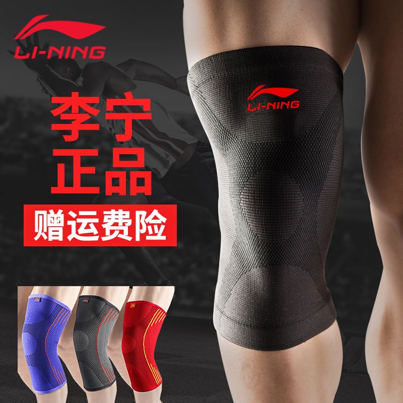 李宁护膝运动男篮球装备长款专业女士跑步护漆护腿膝盖套关节保暖