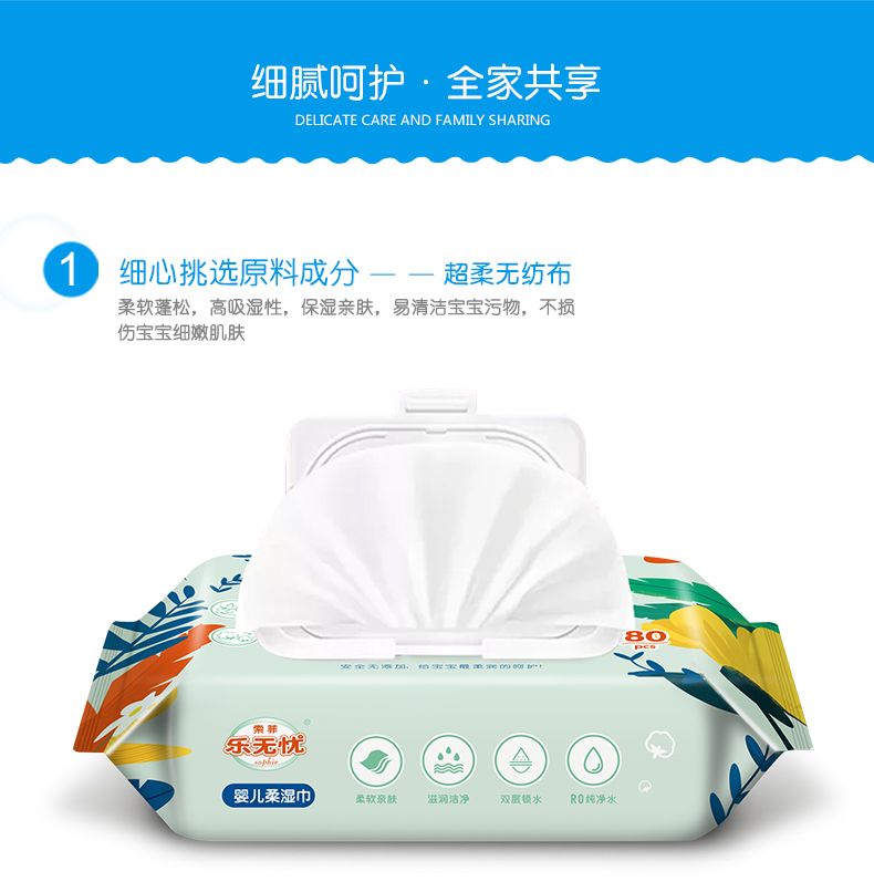 索菲乐无忧湿巾80抽成人婴儿手口湿纸巾无酒精水分足