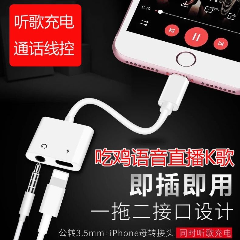 Apple 7p headset converter iPhone 8 charging and listening to music two in one X adapter