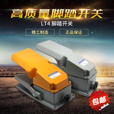 LT4脚踏开关220V380脚踩开关脚踩式数控机床液压踏板开关铝壳银点