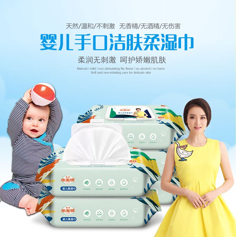 索菲乐无忧湿巾80抽成人婴儿手口湿纸巾无酒精水分足