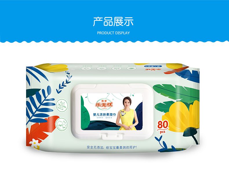 索菲乐无忧湿巾80抽成人婴儿手口湿纸巾无酒精水分足
