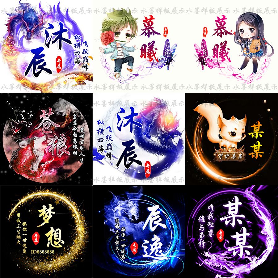 水墨古风qq 快手 yy陌陌派派情侣 家族公会主播游戏