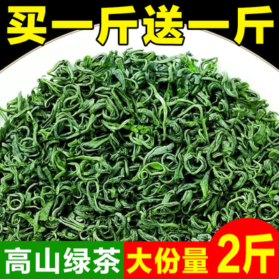 【买一斤送一斤】2020茶叶新茶散装明前浓香日照充足绿茶多规格