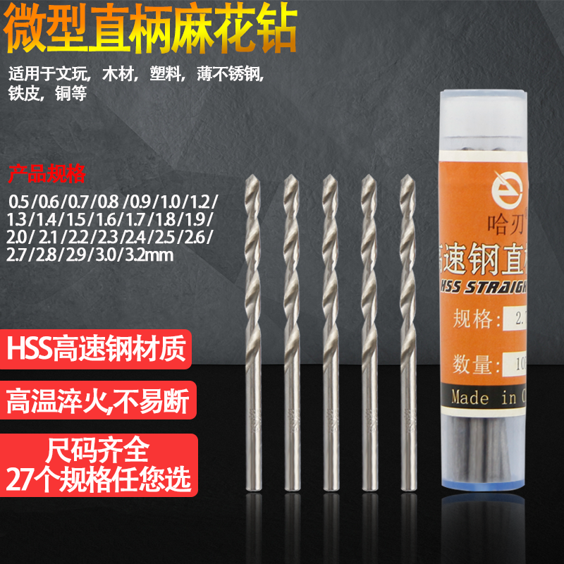 0.5-3.2mm High Speed ​​Steel Straight Handle Twist Drill Micro Drill Bit Wenwan Pearl Bracelet Drilling Mini Drill Bit