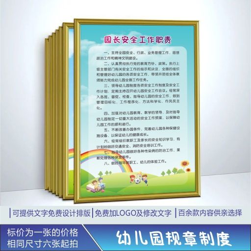 幼儿园规章制度牌岗位职责牌厨房食堂管理校车安全制度牌展板kt板