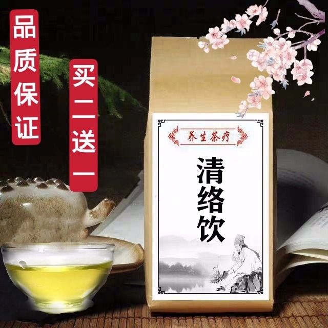 清络饮袋泡茶30包干荷叶乌龙茶丝瓜皮西瓜皮刮油甩肉买2送1【2月15