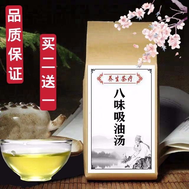 八味吸油汤 袋泡茶荷叶薏仁山楂决明子茯苓冬瓜皮玉米须黄精包邮