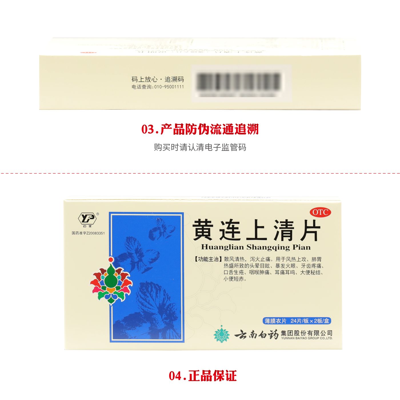 低至9】云南白药 云丰黄连上清片48片 解热 止痛牙龈疼痛咽喉肿痛